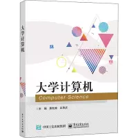 大学计算机