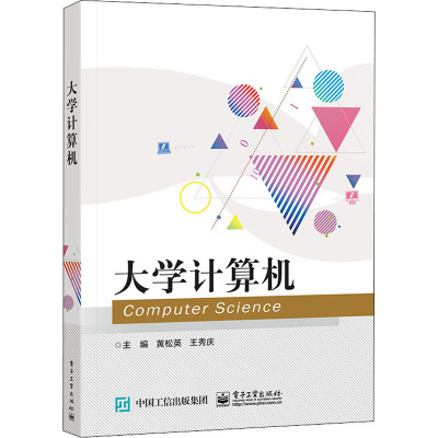 大学计算机