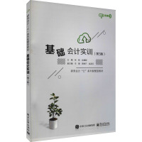 基础会计实训(第3版)