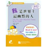 [M]我是世界上最幽默的人-9787561925591