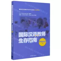 [N]国际汉语教师生存指南(课堂管理篇下)-9787040546828