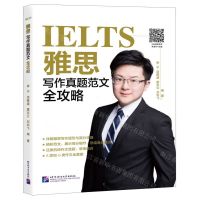 [N]雅思写作真题范文全攻略-9787561955932