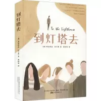 到灯塔去