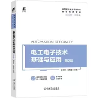 电工电子技术基础与应用 第2版