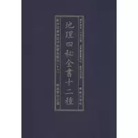 影印四库存目子部善本汇刊(17)