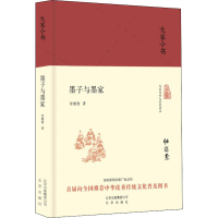 [M]墨子与墨家-9787200121032