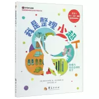 [N]我是整理小超人-9787508099743