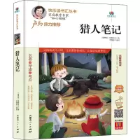 猎人笔记