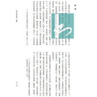 周易注疏校勘记(国家图书馆藏未刊稿丛书·著作编)