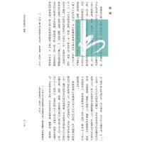 周易注疏校勘记(国家图书馆藏未刊稿丛书·著作编)