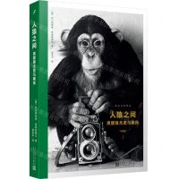 [N]人猿之间(黑猩猩尤里乌斯传)/我的动物朋友-9787020155798
