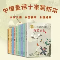 真假皇帝(中国童话十家赏析本·叶君健卷)