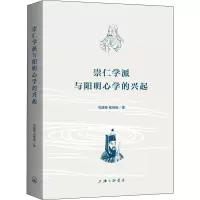 崇仁学派与阳明**的兴起