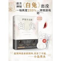 白兔(《金色梦乡》作者全新长篇悬疑,赠兔形书签+道具卡)