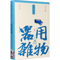 器用杂物 小精装校订本