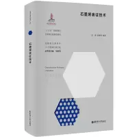 石墨烯表征技术