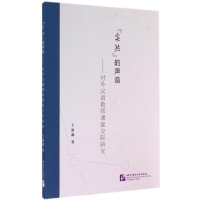 [M]"实然"的声音-9787561938324