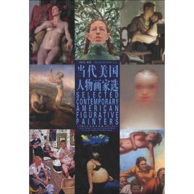 [M]当代美国人物画集选-9787530541081