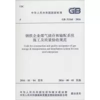 [M]钢铁企业煤气储存和输配系统施工及质量验收规范-9158024289503