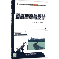 [M]道路勘测与设计-9787301276907