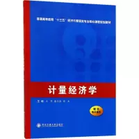 计量经济学