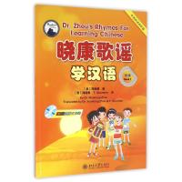 [M]晓康歌谣学汉语中英双语视听版BOOK 1-9787301150054