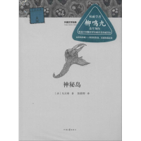 [M]神秘岛-9787807659372