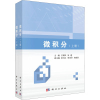 微积分(上下)