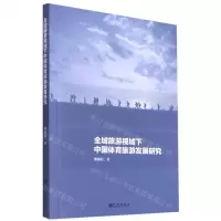 [N]全域旅游视域下中国体育旅游发展研究-9787522503455