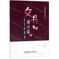 [N]女书禅诗集-9787568273855