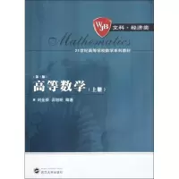 [M]高等数学(上册)(第3版)-9787307100329