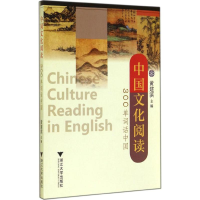 [M]中国文化阅读-9787308136952