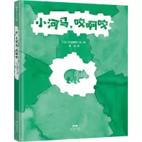 《小河马,咬啊咬》