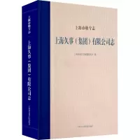 上海市级专志·上海久事(集团)有限公司志