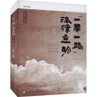 "一带一路"法律查明(第2卷)