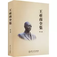 王亚南全集 第7卷
