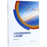 [N]大学生职业规划与人生发展-9787564371203