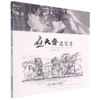 [N]应天齐速写集-9787535695239