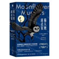 [N]猫头鹰谋杀案(共2册)-9787513346009