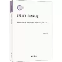 《汉书》音义研究