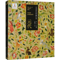 中国历代丝绸艺术·元代