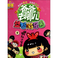 [M]益智游乐园-9787305133558