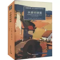 水磨坊疑案