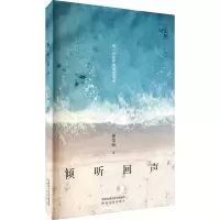 倾听回声