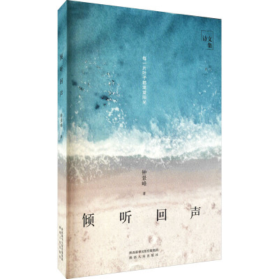 倾听回声
