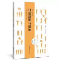 日语演讲与辩论(附赠音频)