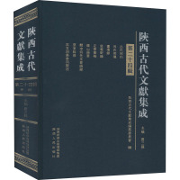 陕西古代文献集成·第二十四辑