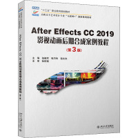After Effects CC 2019影视动画后期合成案例教程(第3版)