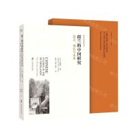 [N]荷兰的中国研究(过去现在与未来)/世界中国学系列丛书-9787552036336