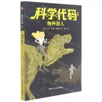[N]物种猎人/科学代码-9787531969730